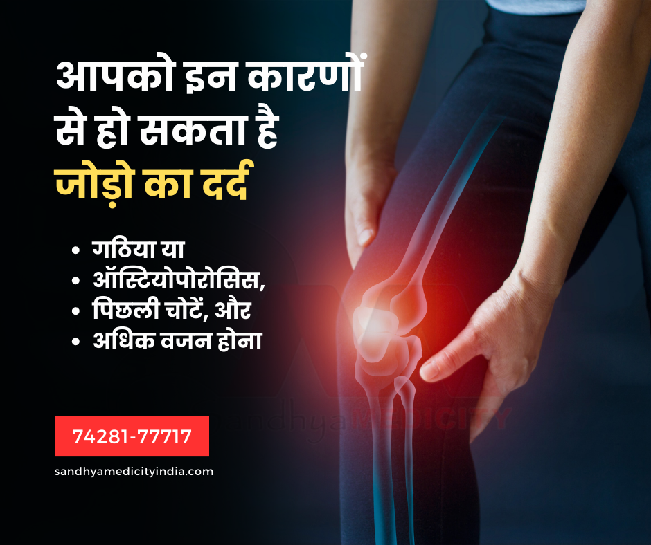 Joints Pain Treatment, causes of joints pain, joints pain treatment in delhi,